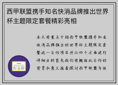 西甲联盟携手知名快消品牌推出世界杯主题限定套餐精彩亮相